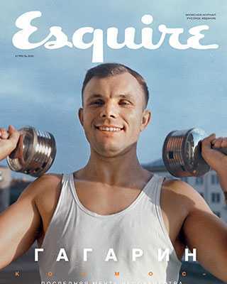 Обложка Esquire 4 2021