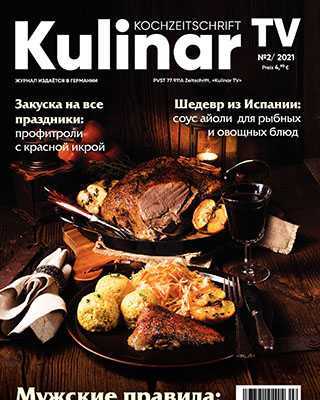 Обложка Kulinar TV 2 2021