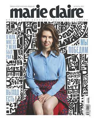 Обложка Marie Claire 61 2021