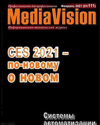 Обложка MediaVision 1 2021