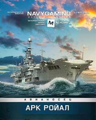 Обложка Navygaming 1 2021