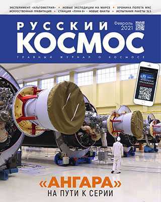 Обложка Русский космос 2 2021