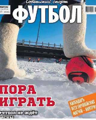 Обложка Советский спорт 4 2021