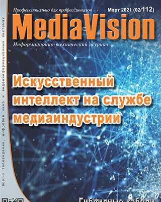 Обложка MediaVision 2 2021