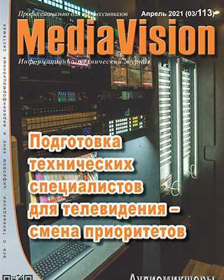 Обложка MediaVision 3 2021