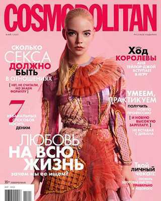 Обложка Cosmopolitan 5 2021