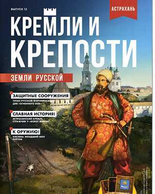 Обложка Кремли и крепости 12 2021