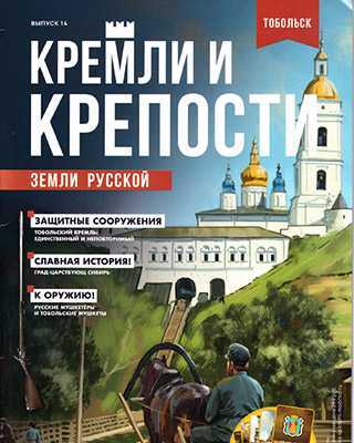 Обложка Кремли и крепости 14 2021