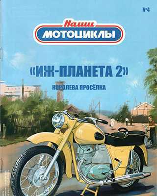 Обложка Наши мотоциклы 4 2021