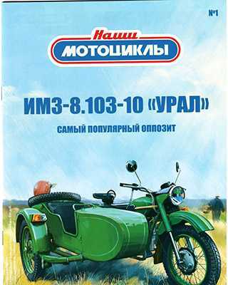 Обложка Наши мотоциклы 1 2021