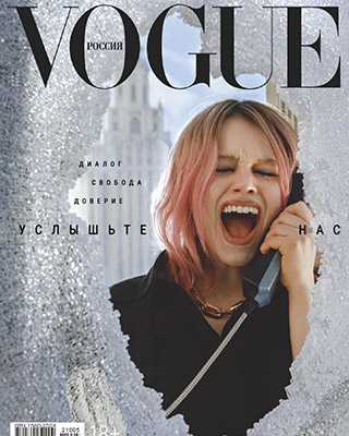 Обложка Vogue 5 2021