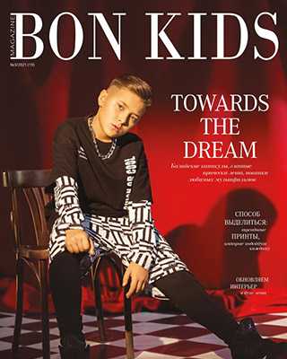 Обложка Bon Kids 3 2021