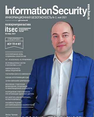 Обложка Информационная безопасность 2 2021