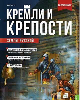 Обложка Кремли и крепости 16 2021
