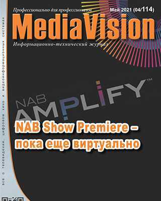 Обложка MediaVision 4 2021