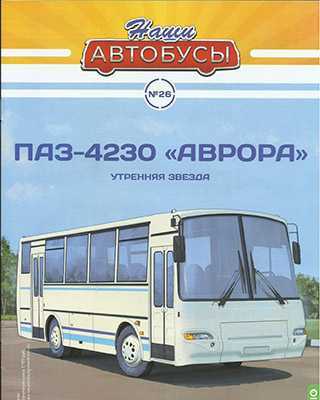 Обложка Наши автобусы 26 2021