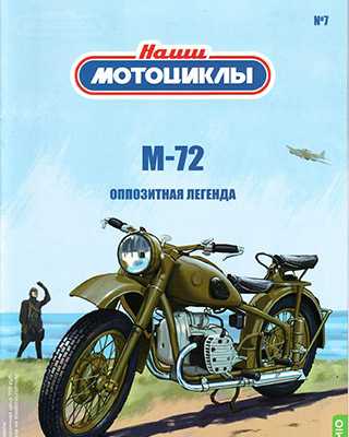 Обложка Наши мотоциклы 7 2021