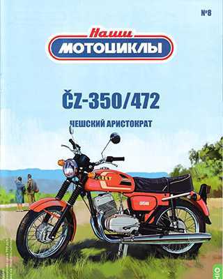 Обложка Наши мотоциклы 8 2021