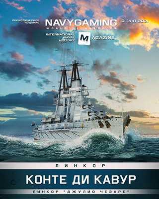 Обложка Navygaming 3 2021