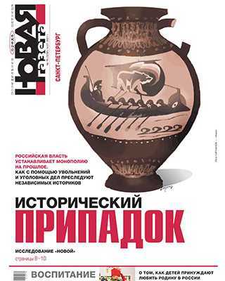 Обложка Новая газета 76 2021