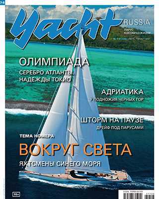 Обложка Yacht Russia 7-8 2021