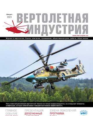 Обложка Вертолетная индустрия 3 2021