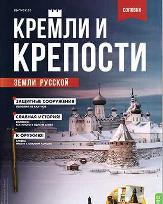Обложка Кремли и крепости 20 2021