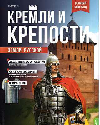 Обложка Кремли и крепости 21 2021