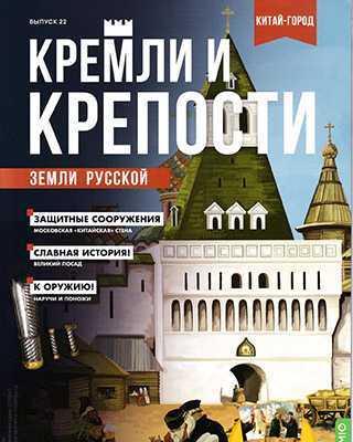 Обложка Кремли и крепости 22 2021