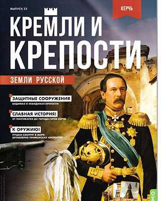 Обложка Кремли и крепости 23 2021