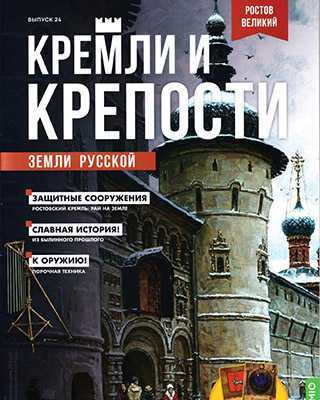 Обложка Кремли и крепости 24 2021