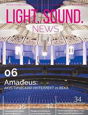 Обложка Light. Sound. News 4 2021