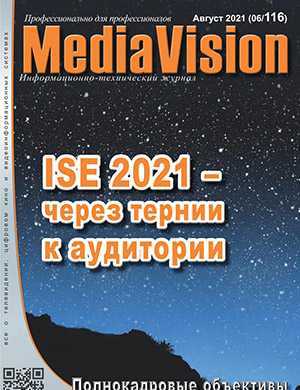 Обложка MediaVision 6 2021