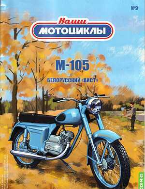 Обложка Наши мотоциклы 9 2021