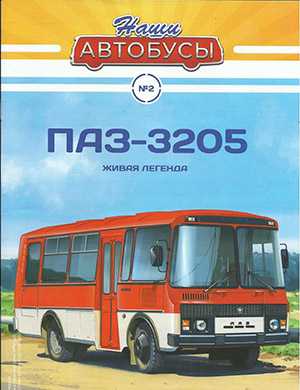 Обложка Наши автобусы 2 2019