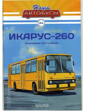 Обложка Наши автобусы 4 2020