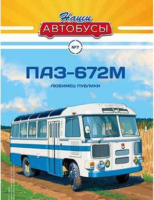 Обложка Наши автобусы 7 2020