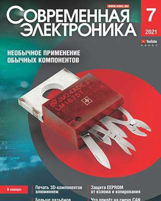 Обложка Современная электроника 7 2021