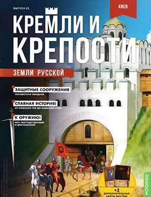 Обложка Кремли и крепости 25 2021
