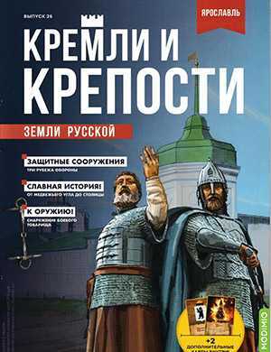 Обложка Кремли и крепости 26 2021