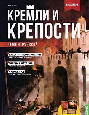 Обложка Кремли и крепости 27 2021