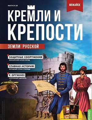 Обложка Кремли и крепости 28 2021