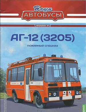 Обложка Наши автобусы 2 Спецвыпуск 2021