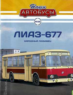 Обложка Наши автобусы 28 2021
