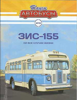 Обложка Наши автобусы 19 2020