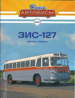 Обложка Наши автобусы 21 2021