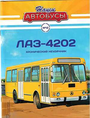 Обложка Наши автобусы 12 2020