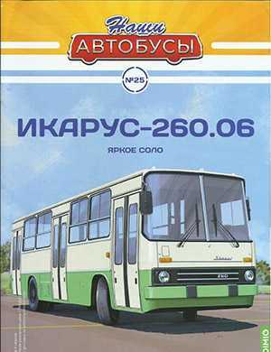 Обложка Наши автобусы 25 2021