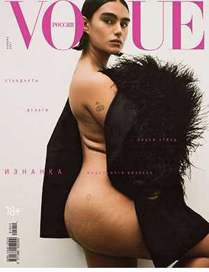 Обложка Vogue 11 2021
