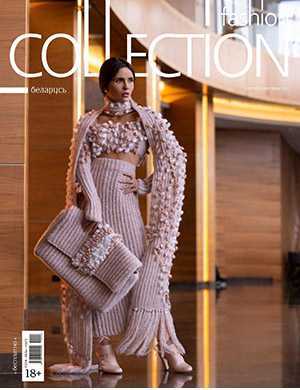 Обложка Fashion Collection 10 2021